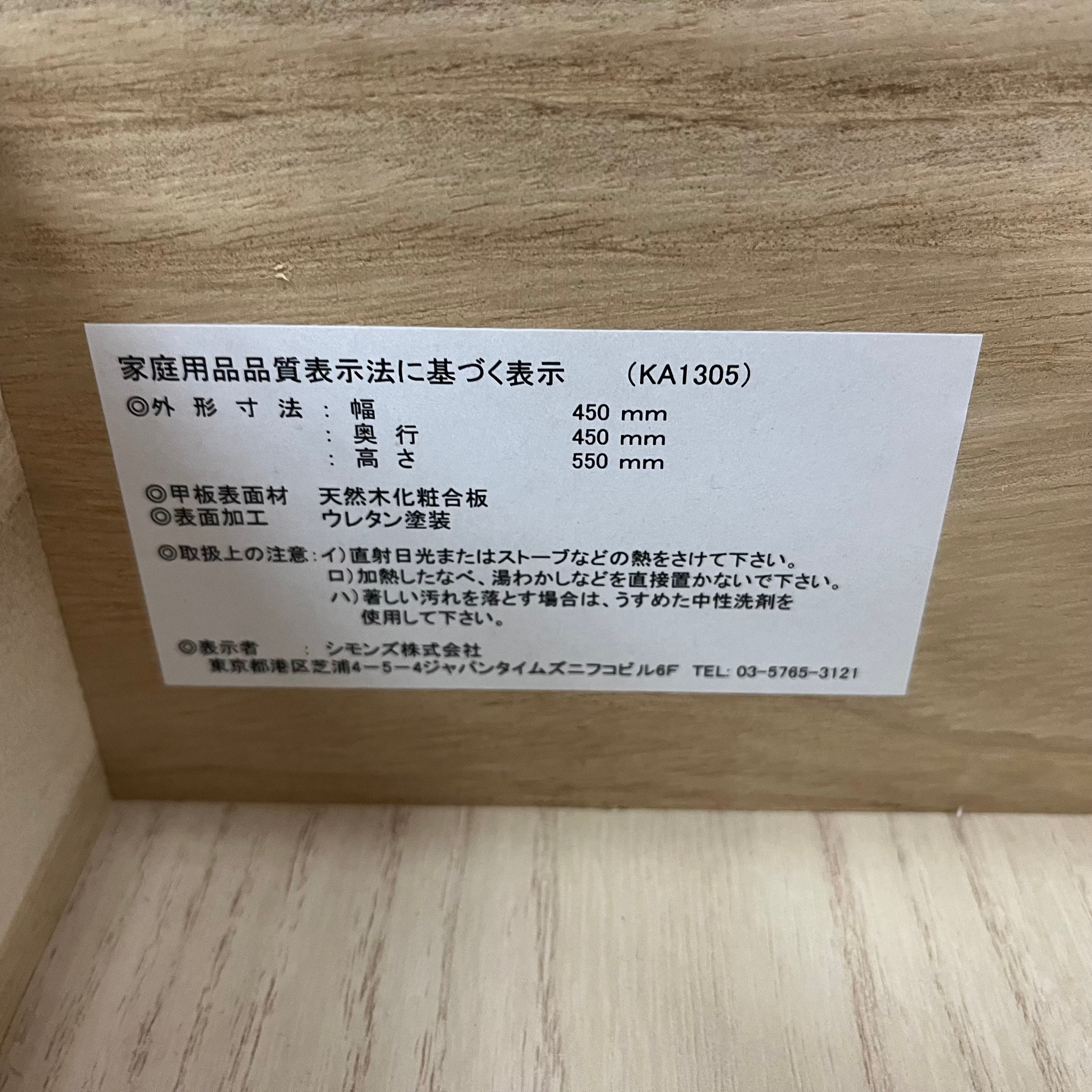 中古家具】シモンズの ベッドサイドテーブル 引き出し有 | arex